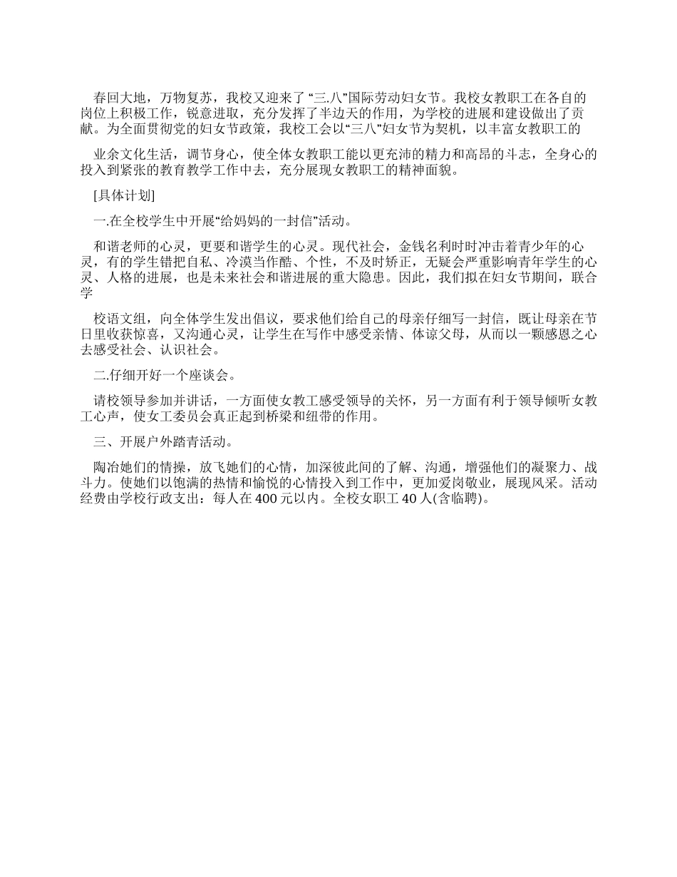 三八妇女节活动策划书_第1页