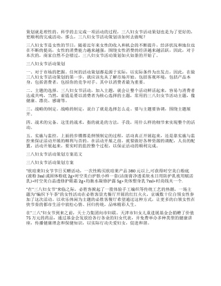 三八妇女节活动策划方案