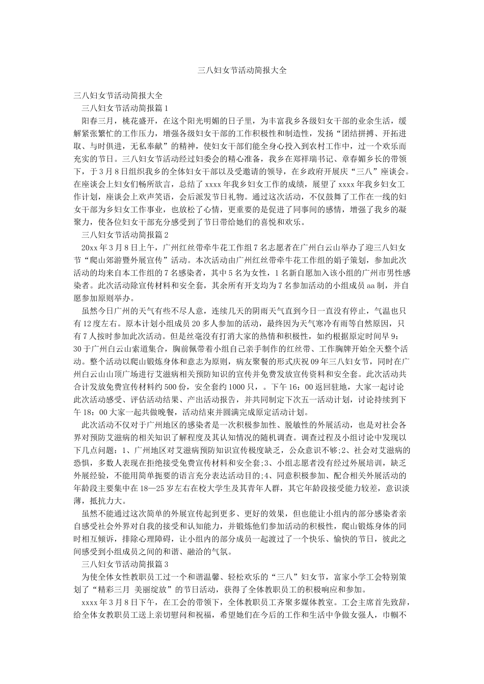 三八妇女节活动简报大全_第1页