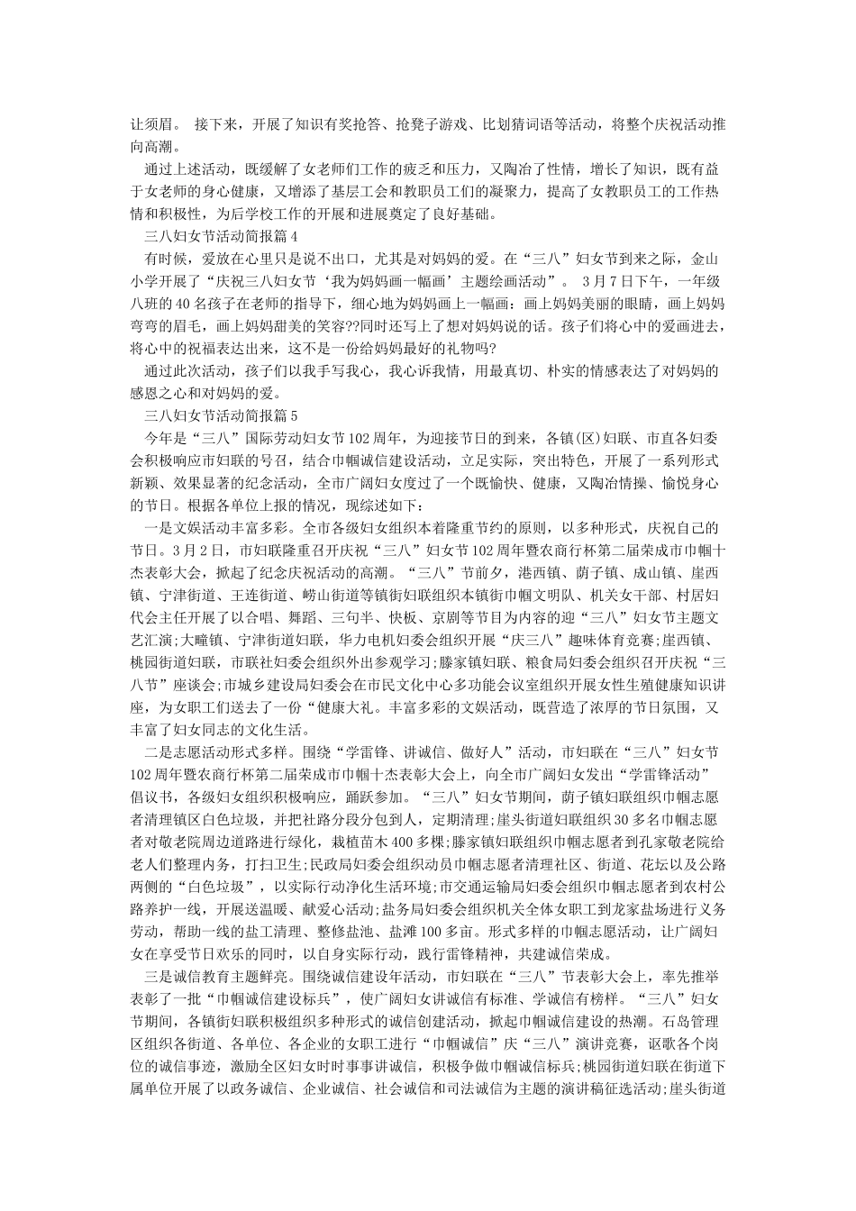 三八妇女节活动简报大全_第2页