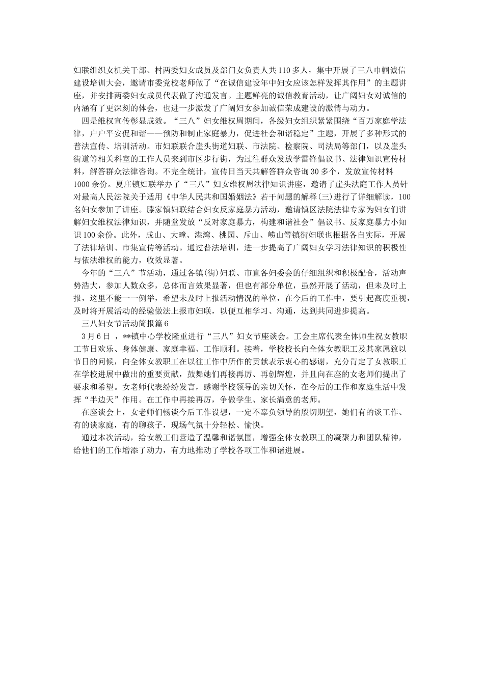 三八妇女节活动简报大全_第3页