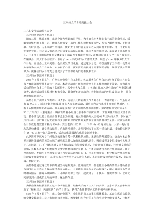 三八妇女节活动简报大全