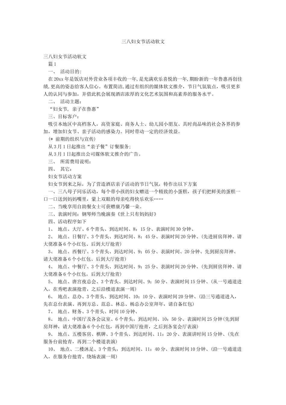 三八妇女节活动软文_第1页