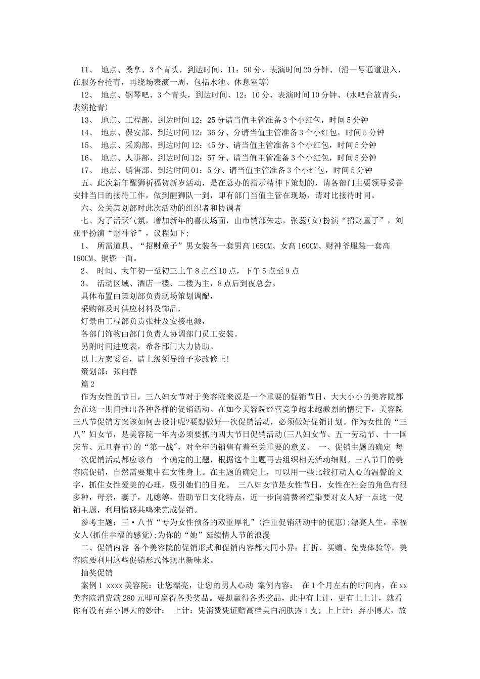 三八妇女节活动软文_第2页