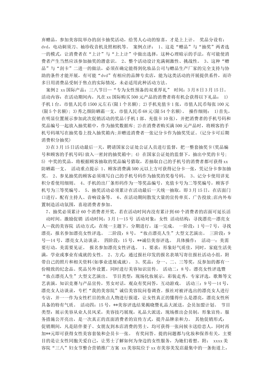 三八妇女节活动软文_第3页