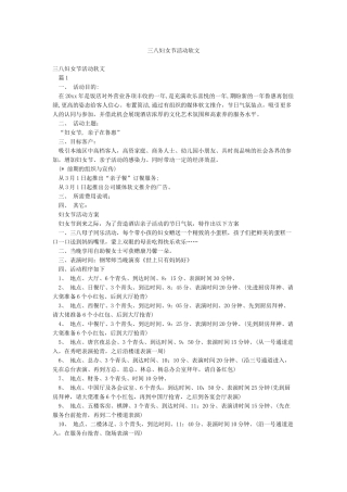 三八妇女节活动软文