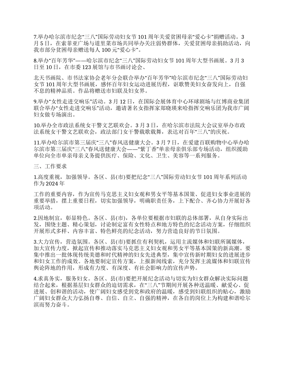 三八妇女节活动方案范文_第2页