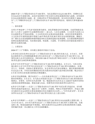 三八妇女节活动方案范文