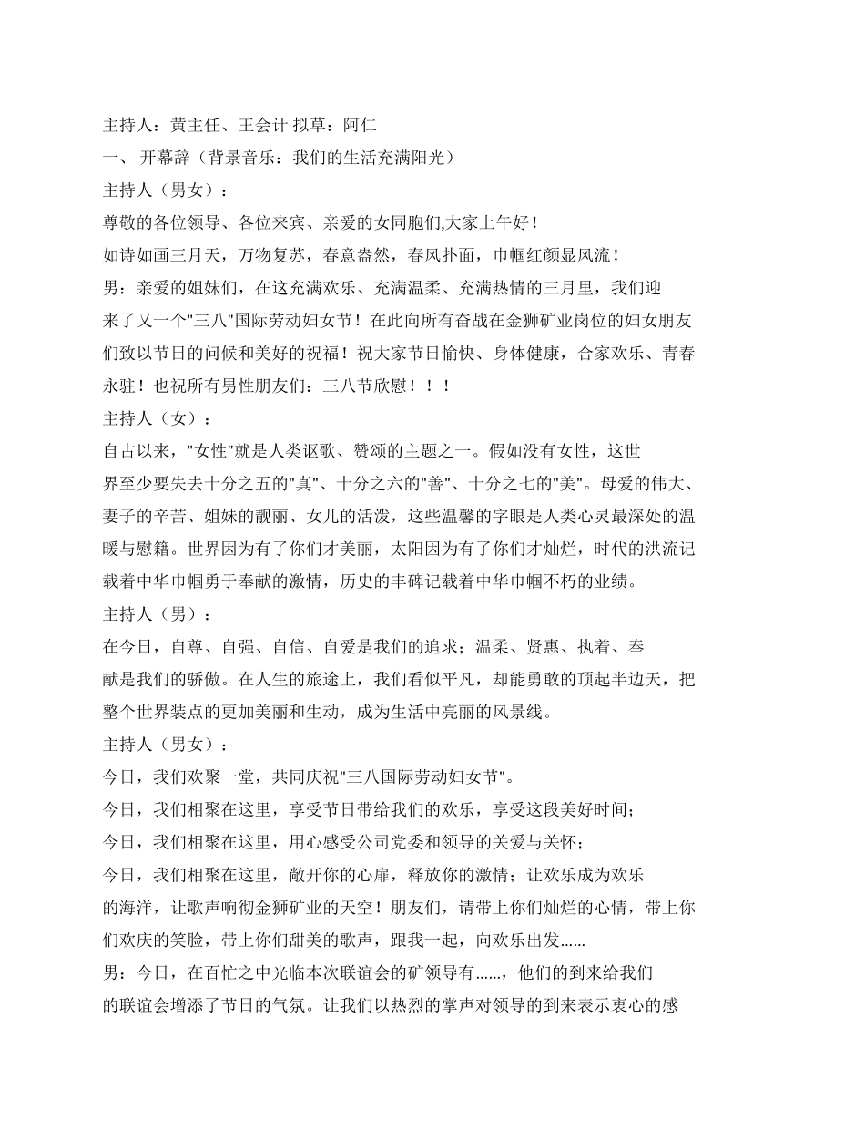 三八妇女节活动策划主持人稿领导讲话全套方案_第1页
