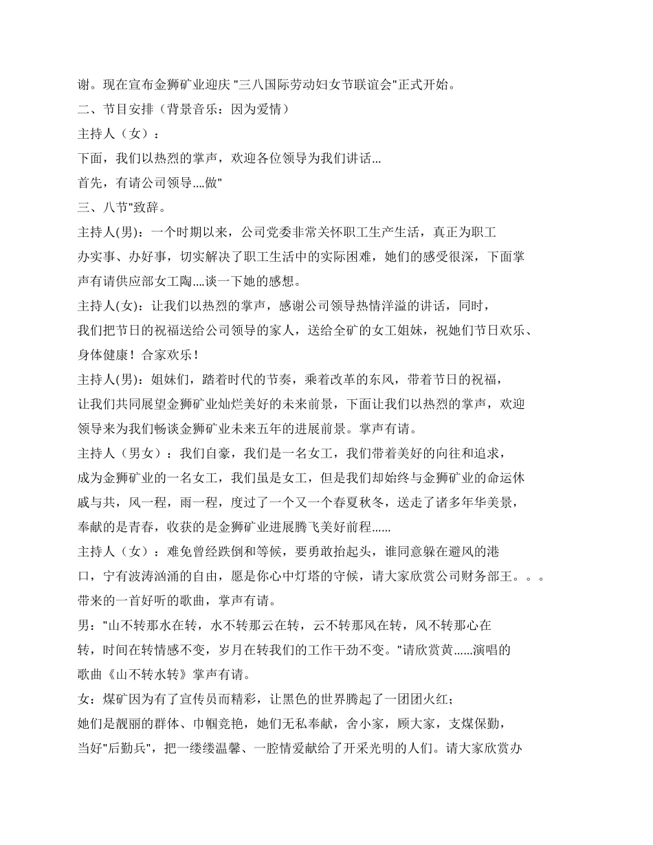 三八妇女节活动策划主持人稿领导讲话全套方案_第2页