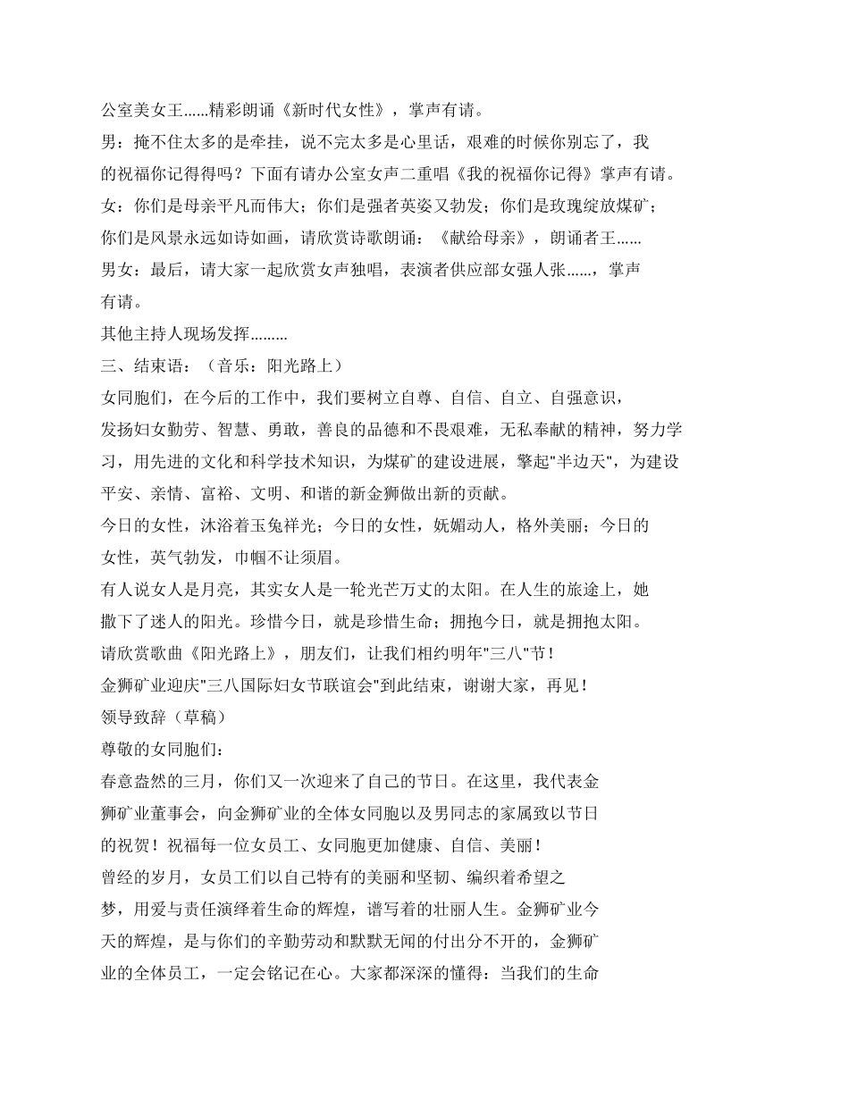 三八妇女节活动策划主持人稿领导讲话全套方案_第3页