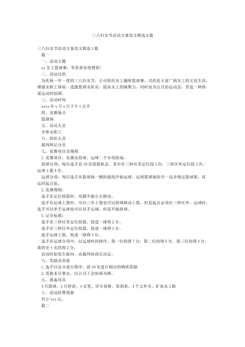 三八妇女节活动方案范文精选5篇_第1页