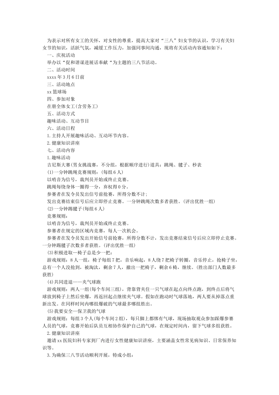 三八妇女节活动方案范文精选5篇_第2页