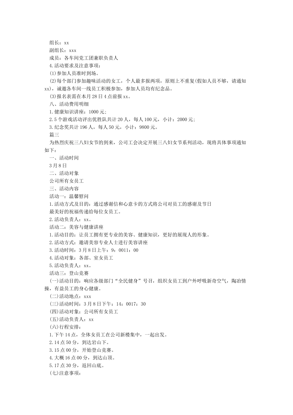 三八妇女节活动方案范文精选5篇_第3页