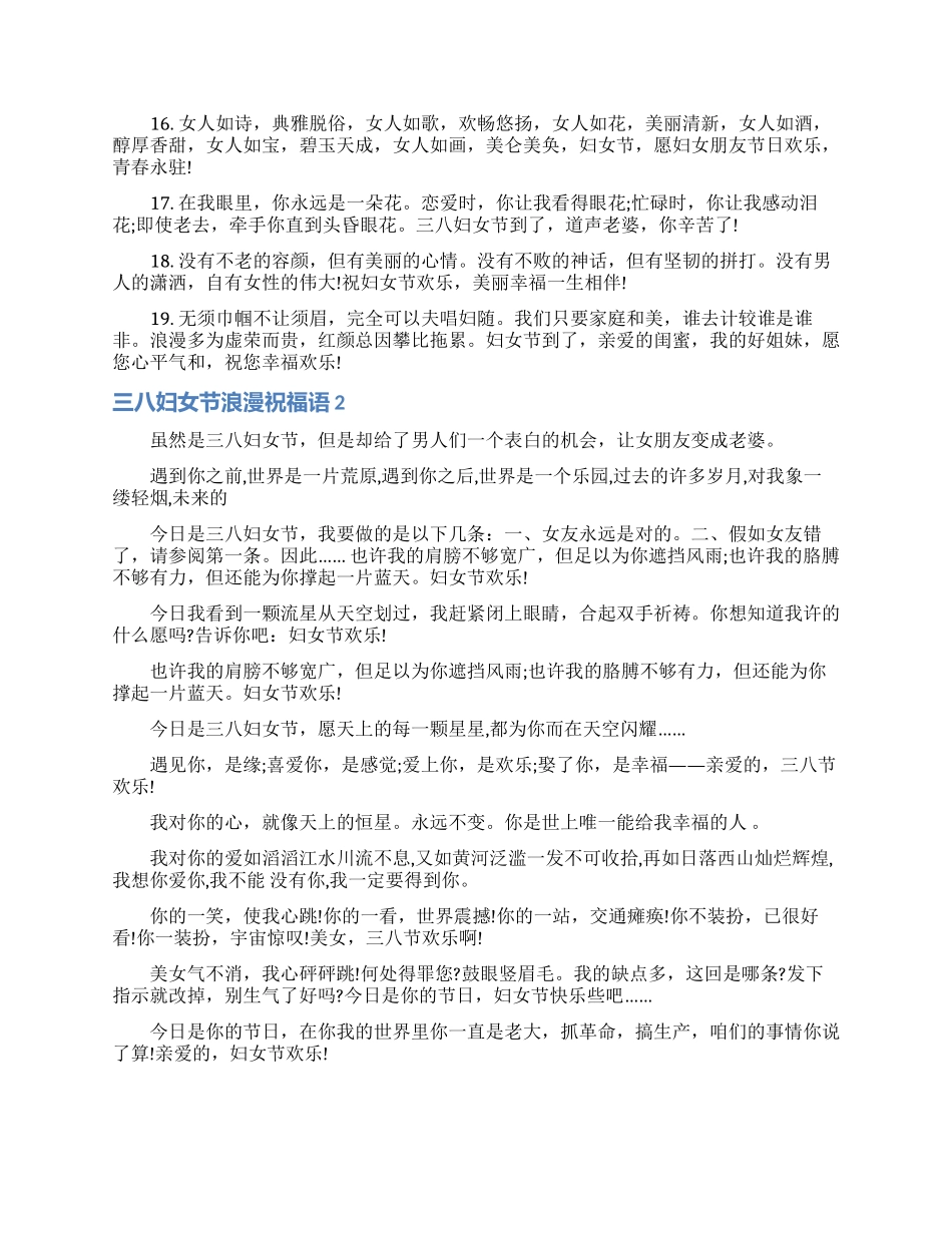 三八妇女节浪漫祝福语_第2页