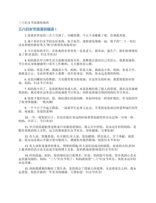 三八妇女节浪漫祝福语