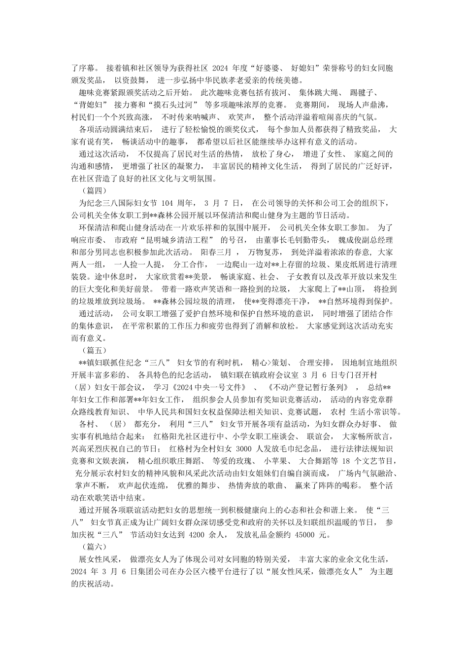 三八妇女节活动简报_第2页