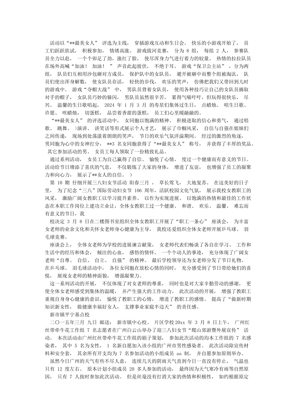三八妇女节活动简报_第3页