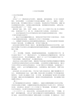 三八妇女节活动简报