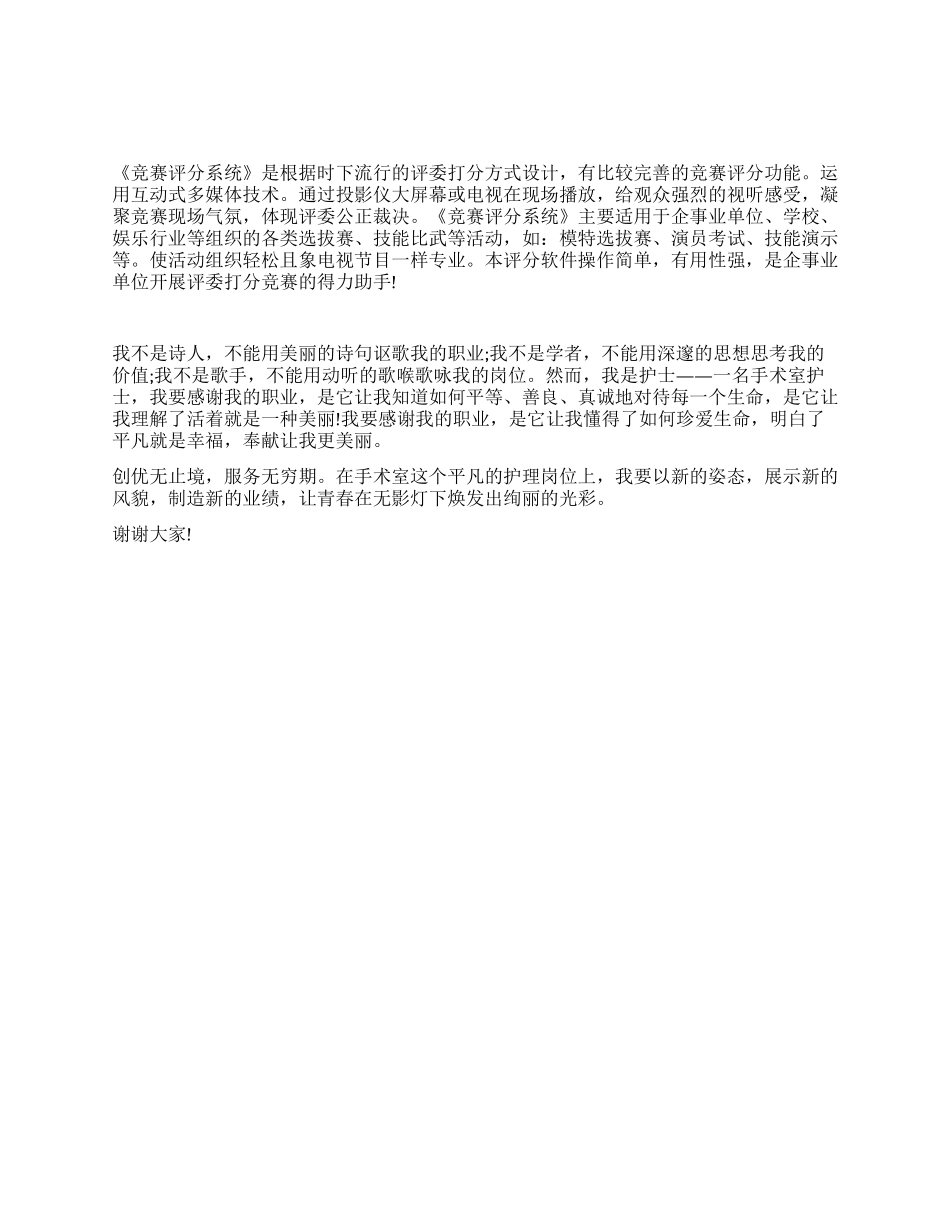 三八妇女节演讲稿(优秀护士)_第1页