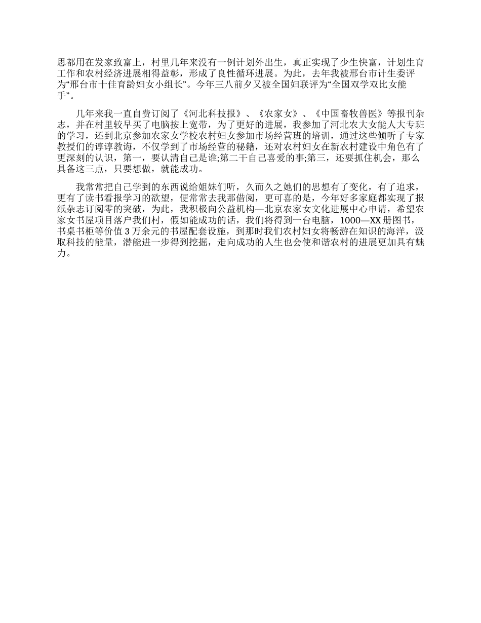 三八妇女节演讲稿(优秀演讲范文)_第2页