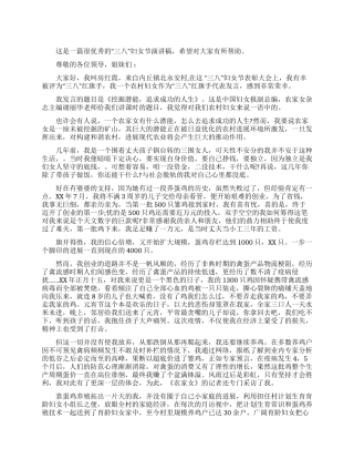 三八妇女节演讲稿(优秀演讲范文)