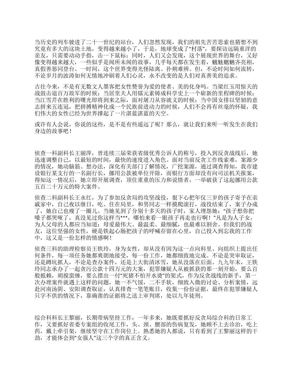 三八妇女节演讲---铿锵玫瑰永远盛开征文演讲_第1页