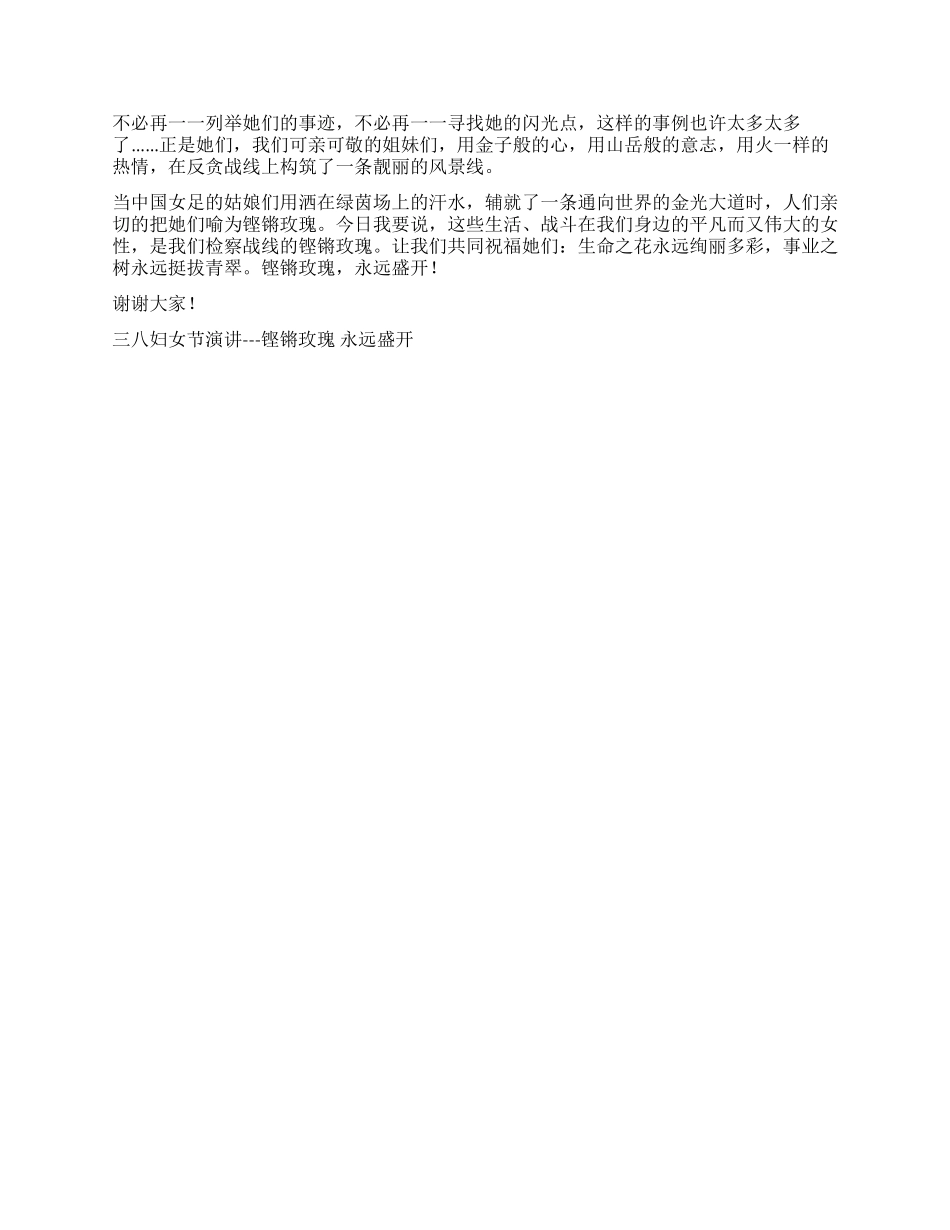 三八妇女节演讲---铿锵玫瑰永远盛开征文演讲_第2页