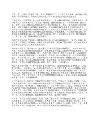 三八妇女节演讲稿你的样子你的名字