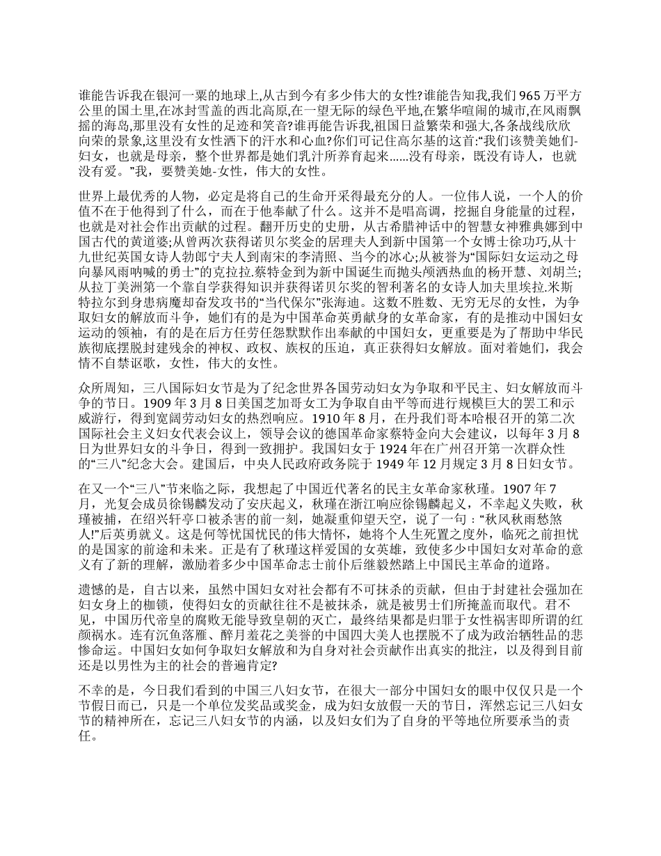 三八妇女节演讲稿_第1页