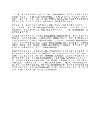 三八妇女节演讲稿做自尊自强的新一代女性