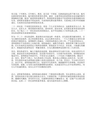 三八妇女节演讲稿(教师)