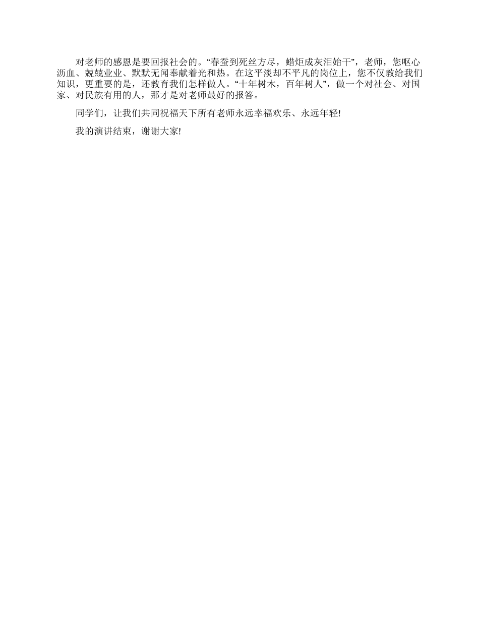 三八妇女节演讲稿(学生)_第2页