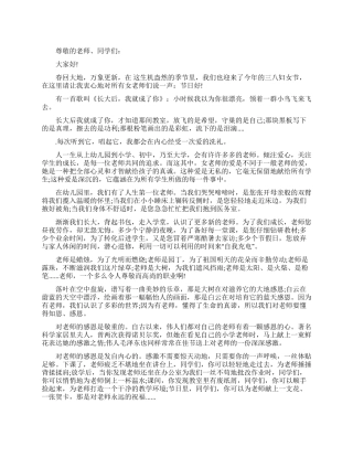 三八妇女节演讲稿(学生)