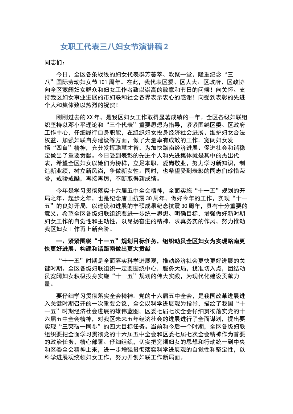 三八妇女节演讲稿合集7篇.docx_第3页