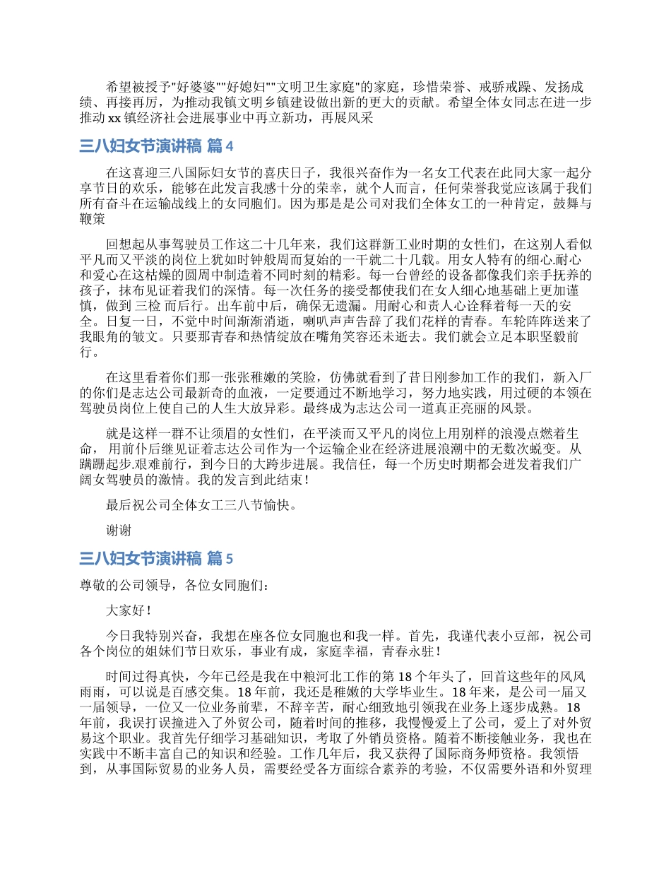 三八妇女节演讲稿模板集合9篇_第3页