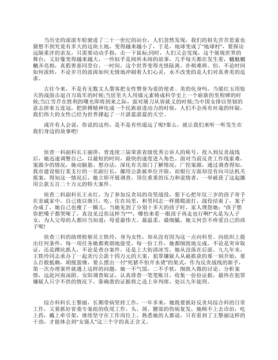 三八妇女节演讲稿经典例文_第1页