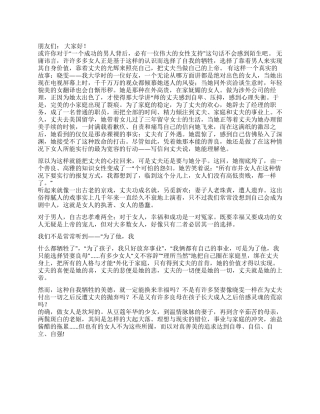 三八妇女节演讲稿自尊自强自立