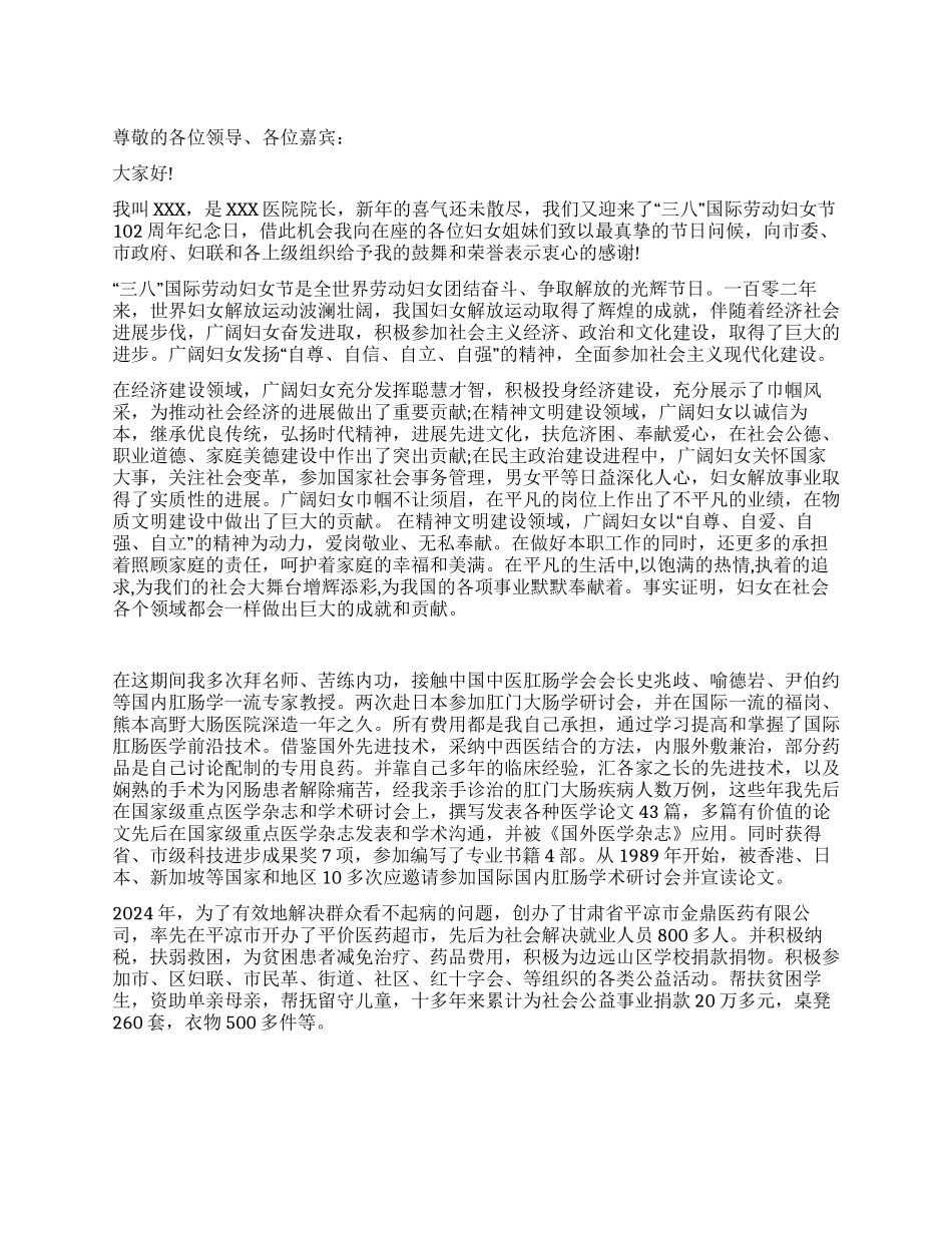 三八妇女节演讲稿范文_第1页