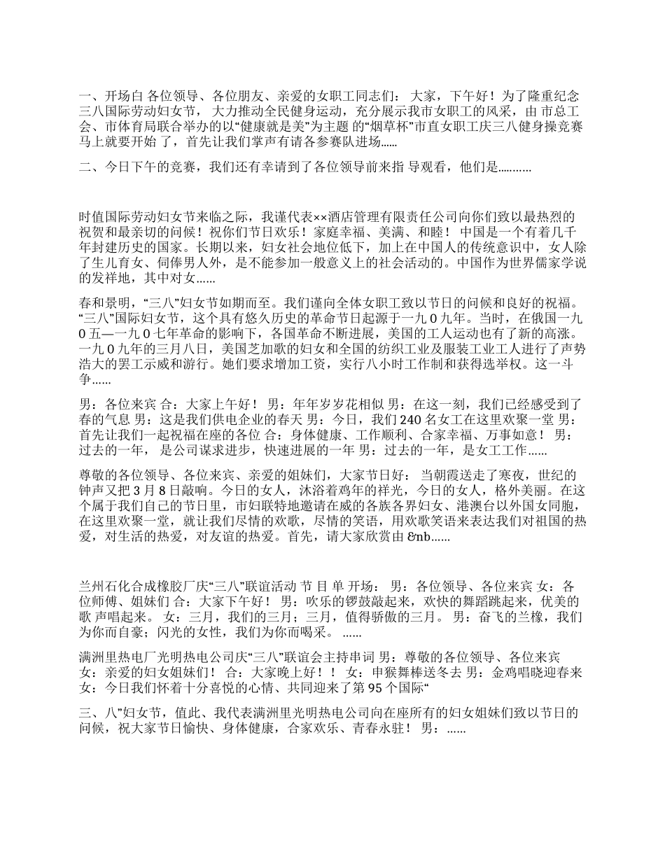 三八妇女节演讲稿大全(2)公众演讲_第1页
