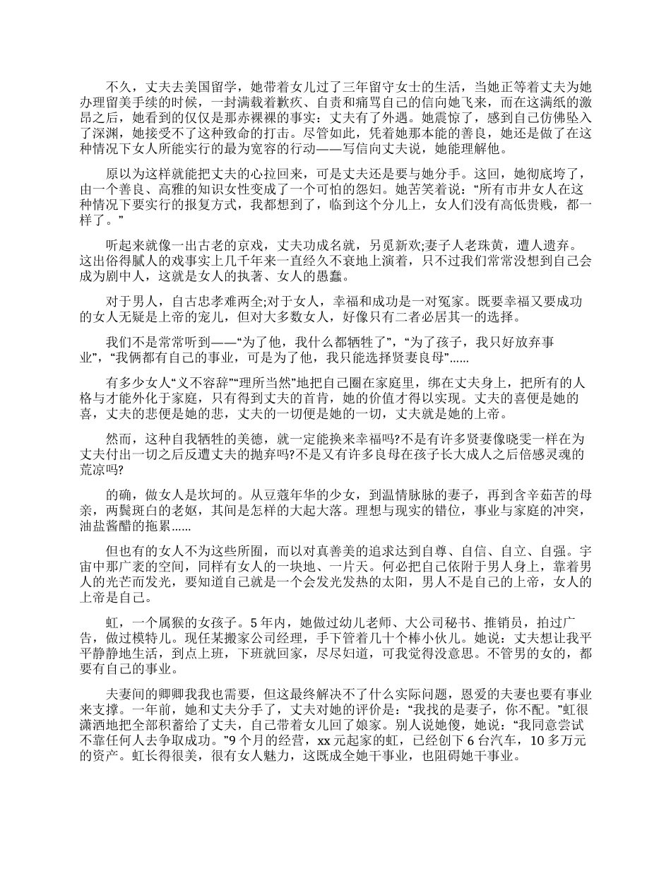 三八妇女节演讲稿范文汇总9篇_第2页