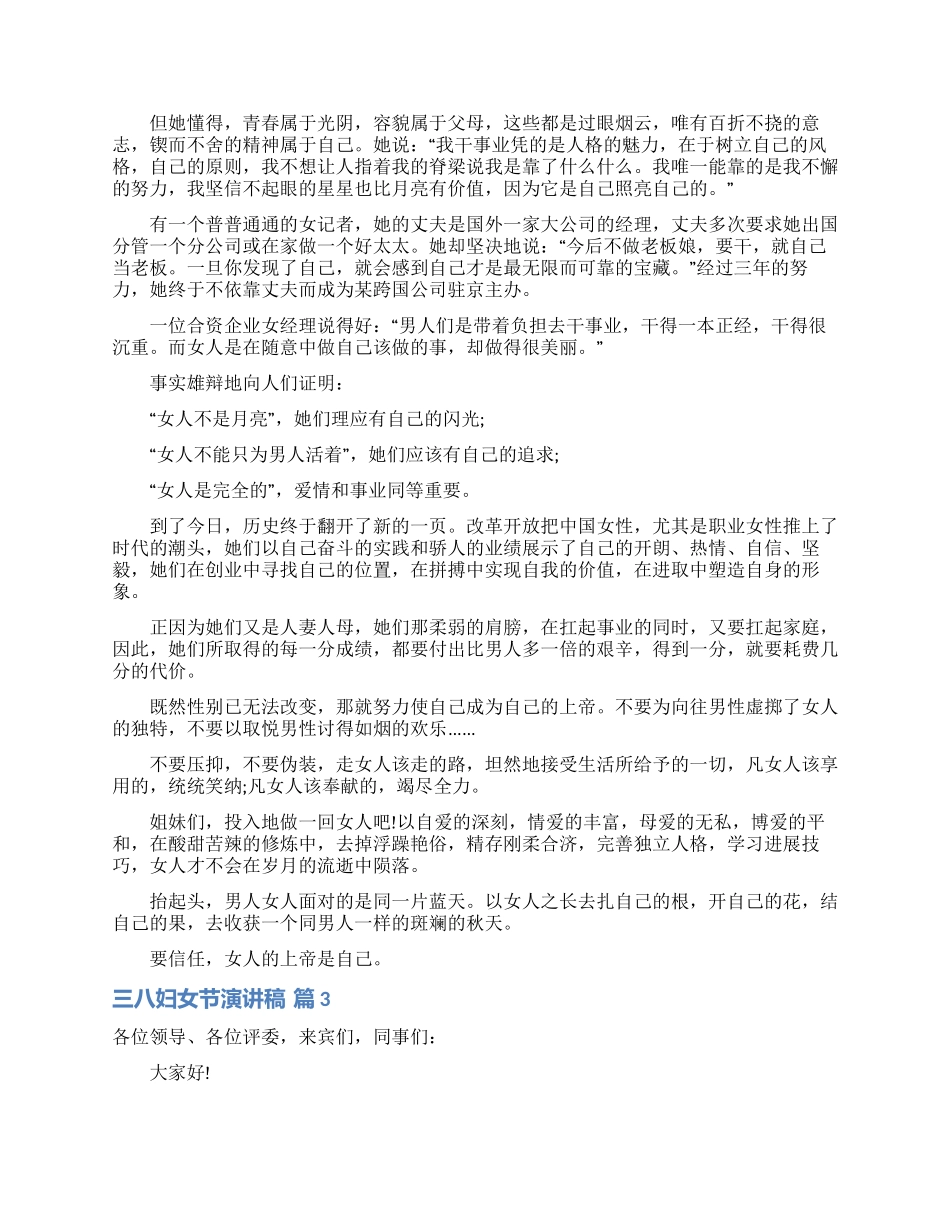 三八妇女节演讲稿范文汇总9篇_第3页