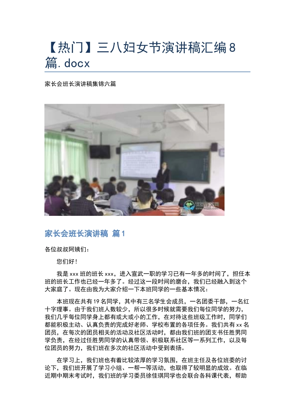 三八妇女节演讲稿汇编8篇.docx_第1页