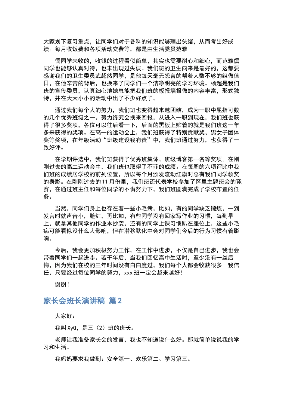 三八妇女节演讲稿汇编8篇.docx_第2页