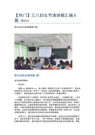 三八妇女节演讲稿汇编8篇.docx