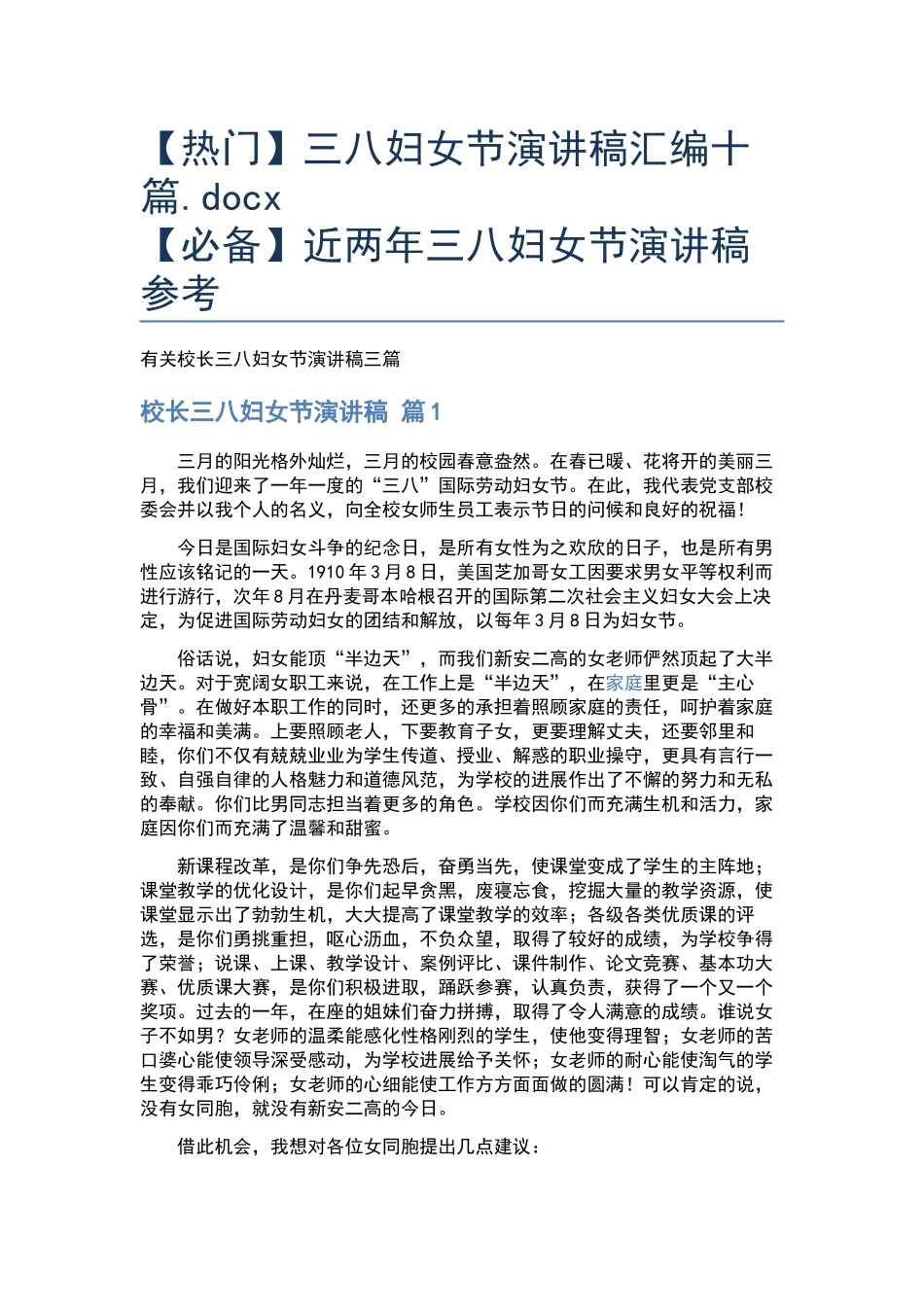 三八妇女节演讲稿汇编十篇.docx_第1页