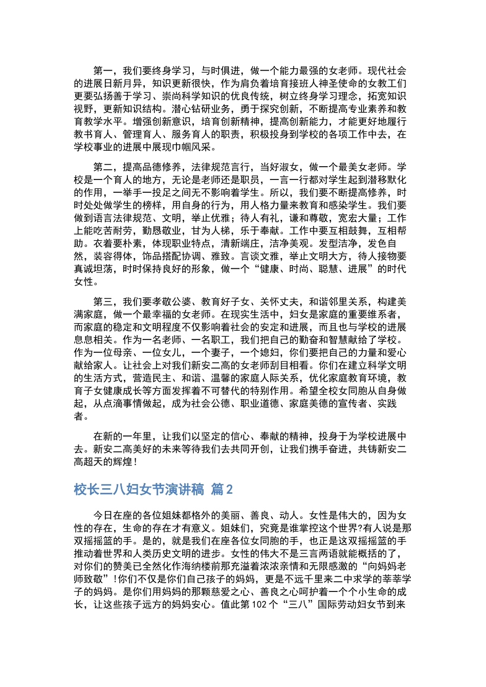 三八妇女节演讲稿汇编十篇.docx_第2页