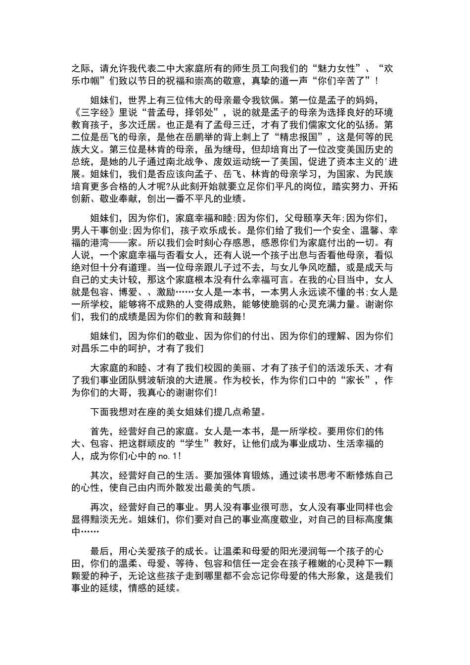 三八妇女节演讲稿汇编十篇.docx_第3页