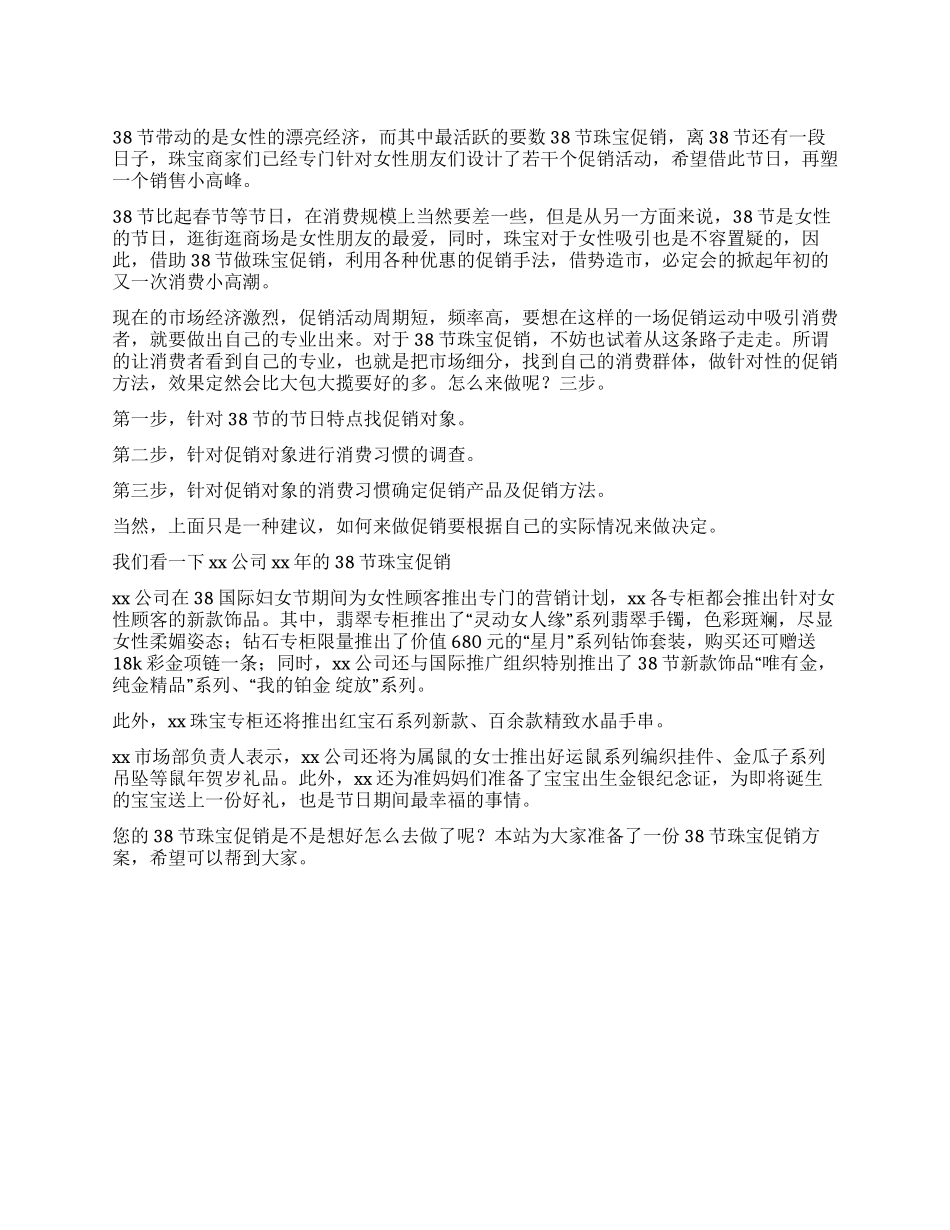 三八妇女节珠宝促销_第1页