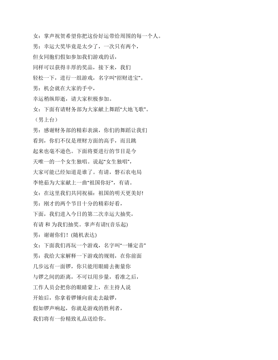 三八妇女节电力公司活动主持词_第2页